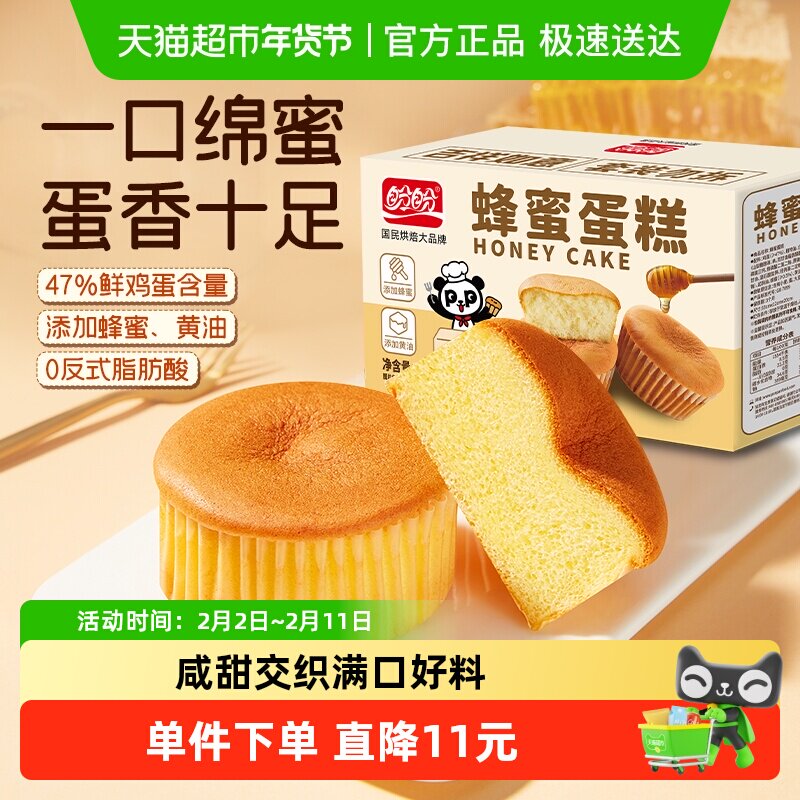 盼盼蜂蜜蛋糕点心健康早餐面包整箱糕点零食休闲食品小吃