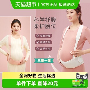 琳达妈咪托腹带孕妇专用孕晚期孕后期多功能简约托腹腰带拖腹部带