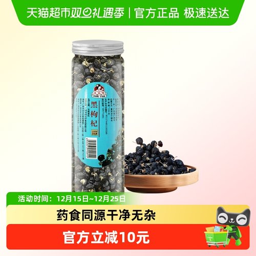 芙蓉嫂黑枸杞泡茶泡水养生茶