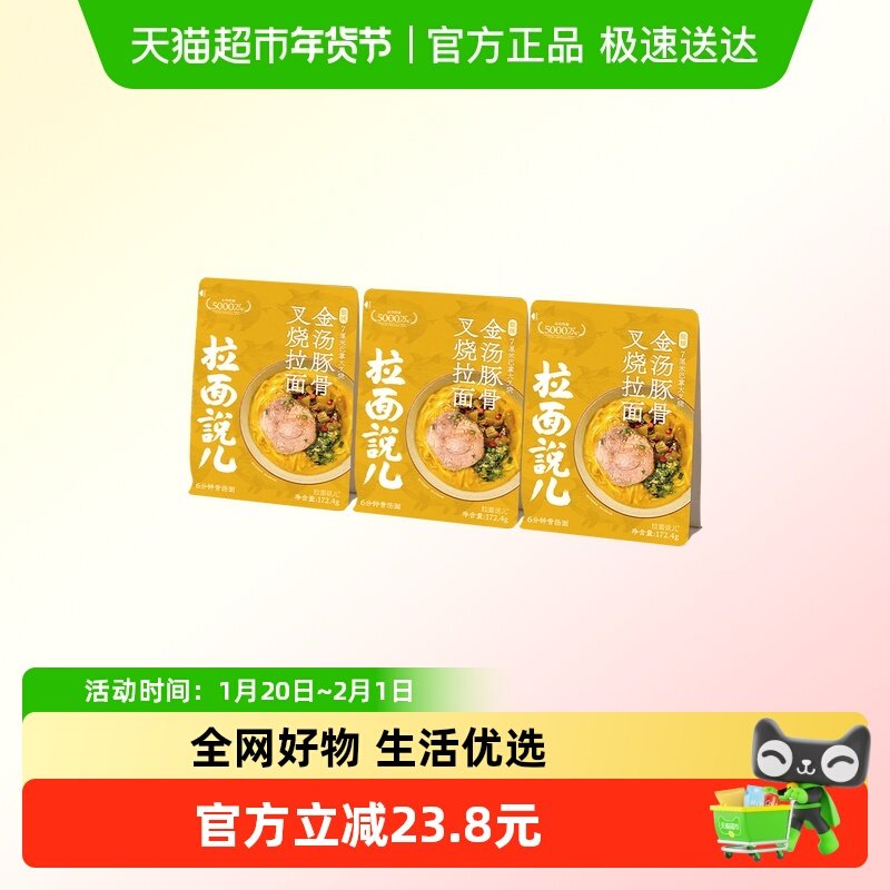 拉面说儿酸辣金汤豚骨叉烧拉面172.4g*3袋方便速食快手餐非油炸面,粮油调味/速食/干货/烘焙,待煮速食面/拉面/面皮/西式面,淘宝优惠券,粉丝福利购,淘宝优惠卷