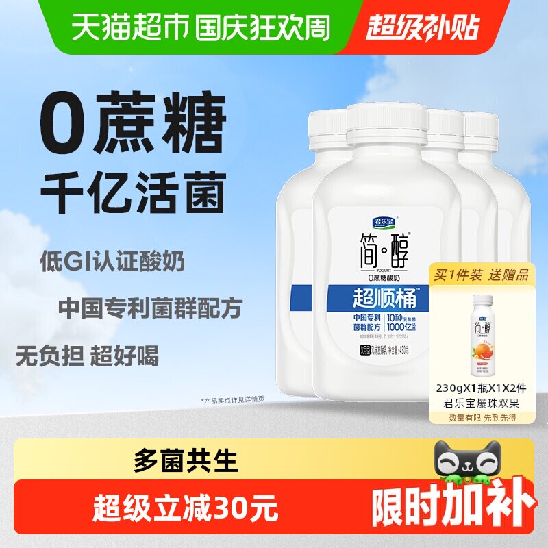 君乐宝简醇0蔗糖 风味发酵乳430g*4瓶超顺桶