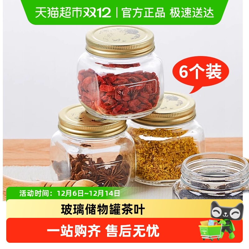 scybe喜碧玻璃储物罐密封罐