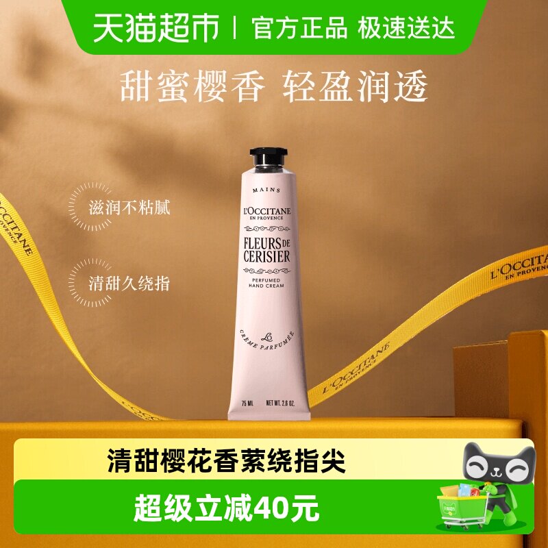 【全新升级】欧舒丹樱花护手霜75ml补水保湿滋润呵护留香送礼