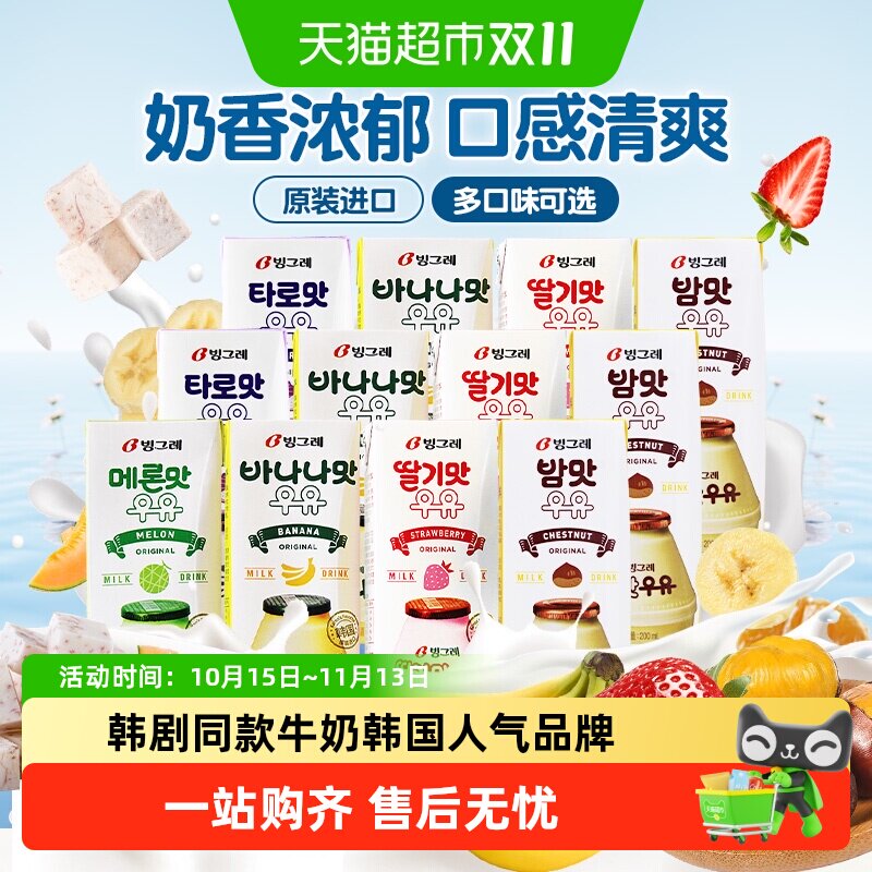 韩国进口宾格瑞香蕉味草莓哈密瓜香芋甜牛奶饮料儿童早餐奶饮品