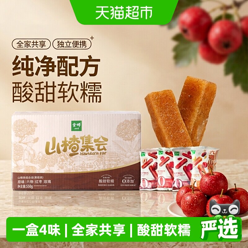 金晔山东产山楂条低温烘烤软糯独立小包装配料简单儿童零食果糕
