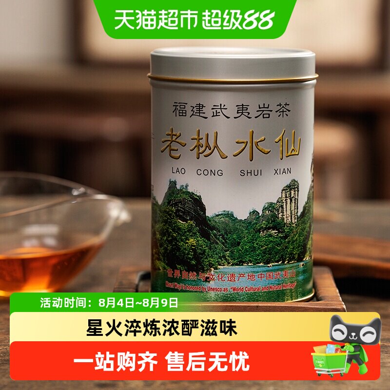 武夷星银罐老枞水仙罐装武夷岩茶水仙兰花香老味道