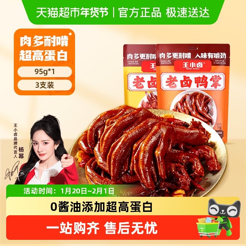 王小卤烤卤老卤凤爪鸡爪鸭掌卤味解馋小零食熟食零食休闲食品小吃,零食/坚果/特产,鸡肉零食,淘宝优惠券,粉丝福利购,淘宝优惠卷