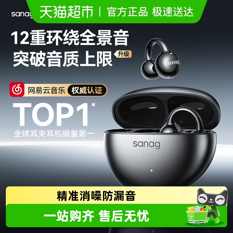 sanag/塞那气骨传导蓝牙耳机