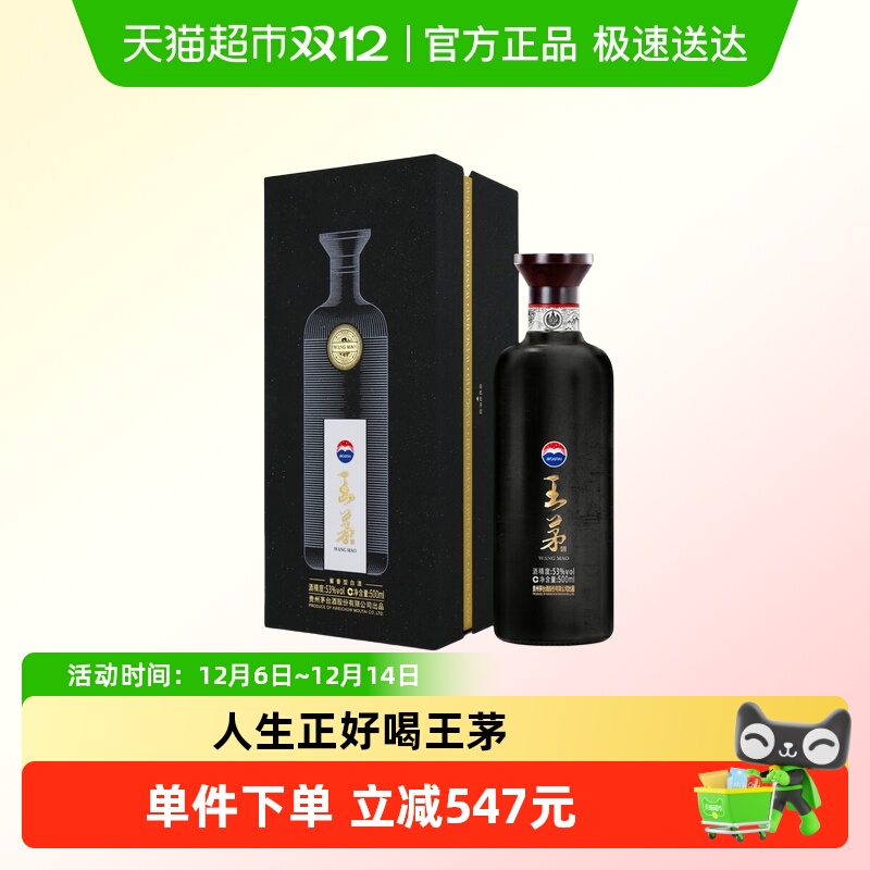 王茅53度酱香型高度酒白酒