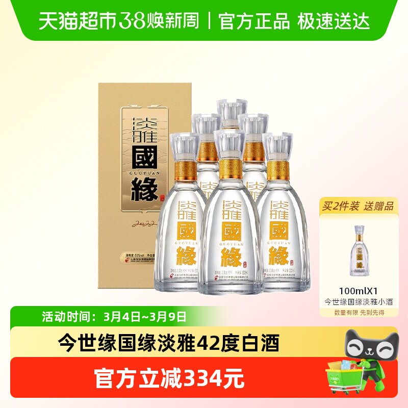 今世缘国缘淡雅42度浓香型纯粮白酒整箱 婚喜宴送礼酒水