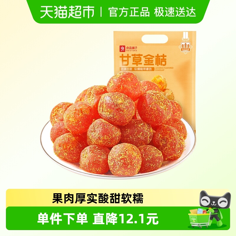 良品铺子甘草金桔400g×2袋