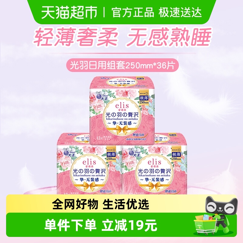 大王elis光羽奢适日用卫生巾36片