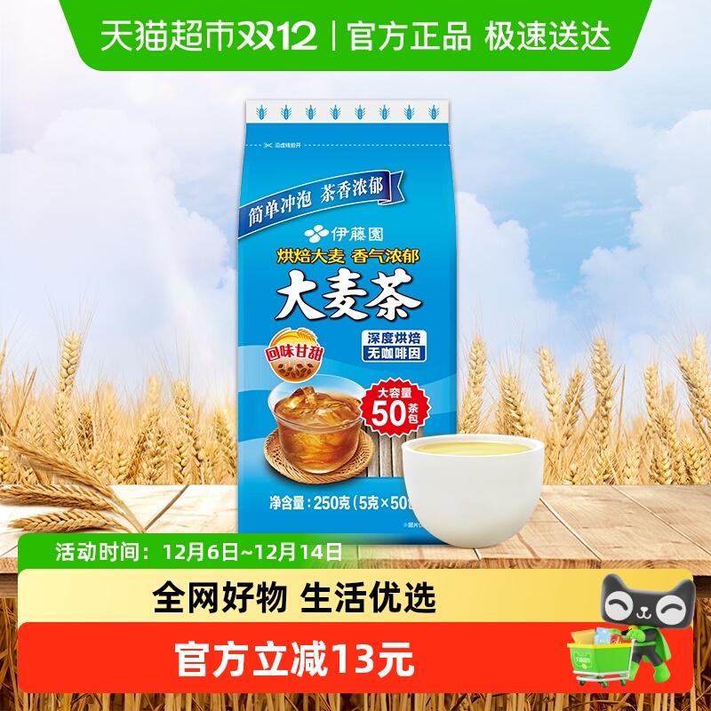 伊藤园大麦茶袋泡茶