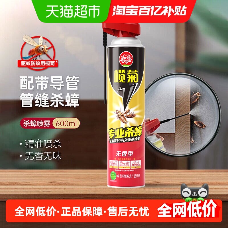 榄菊杀蟑气雾剂600ml预防治蚊虫害虫无香杀虫剂灭蟑螂驱虫喷雾剂
