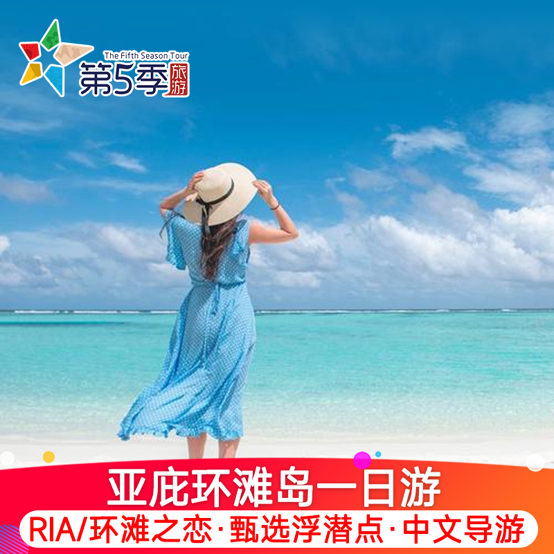 环滩岛一日游