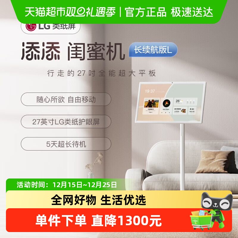 小度超大平板AI智能语音控制机