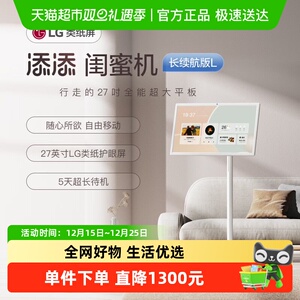 小度添添闺蜜机超大平板AI智能语音控制随心移动电视自由屏