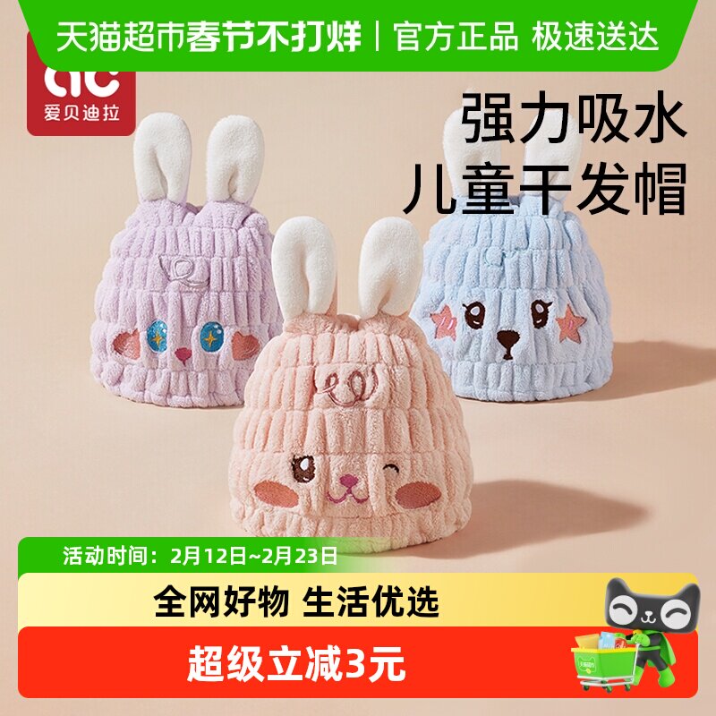 包邮】爱贝迪拉儿童干发帽子超强吸水速干宝宝女童洗浴洗头包头巾