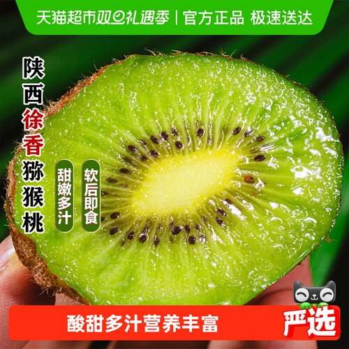 好鲜市集陕西徐香猕猴桃