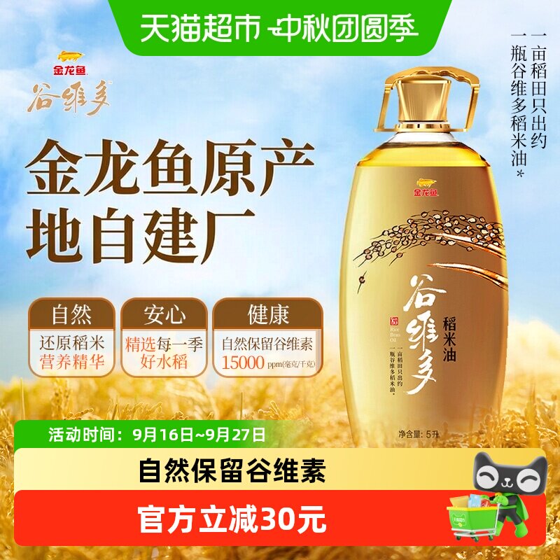 金龙鱼谷维多特级稻米油5L/桶										