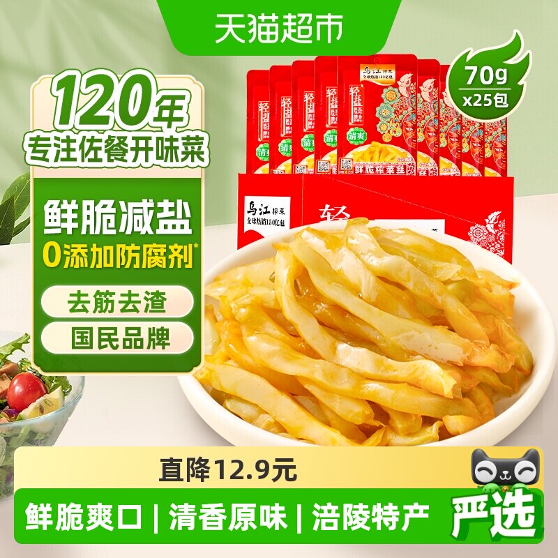 乌江轻盐清爽榨菜丝囤货整箱图片