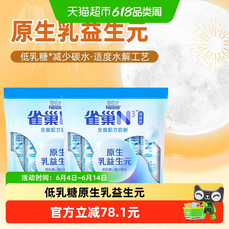 雀巢（Nestle）N3亲体奶全脂奶粉350g*2盒生牛乳益生元独立包装