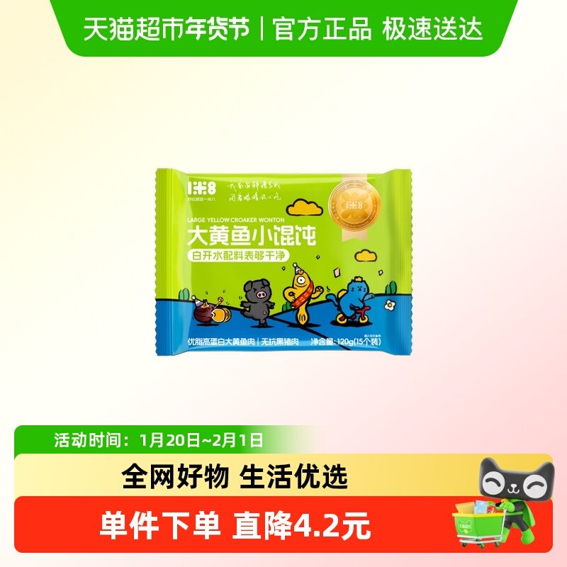 【安心系列】一米八大黄鱼小馄饨宝宝早餐速冻抄手速食儿童云吞,粮油调味/速食/干货/烘焙,馄饨/抄手/云吞/肉燕,淘宝优惠券,粉丝福利购,淘宝优惠卷