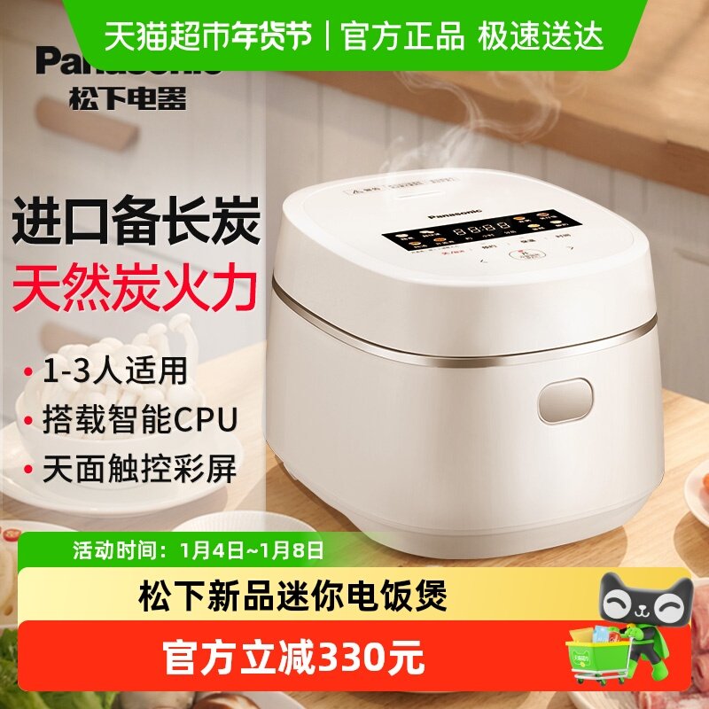 松下电饭煲小饭搭小型家用多功能迷你电饭锅1-3人智能饭煲1.5L