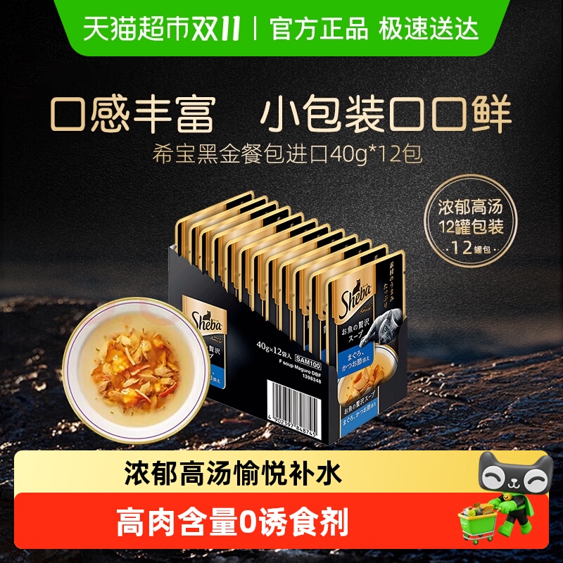 【下拉领淘金币优惠】希宝黑金餐包进口高汤妙鲜包全价猫罐头零食
