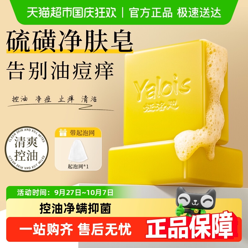 商超爆卖！除螨抑菌控油痘硫磺皂