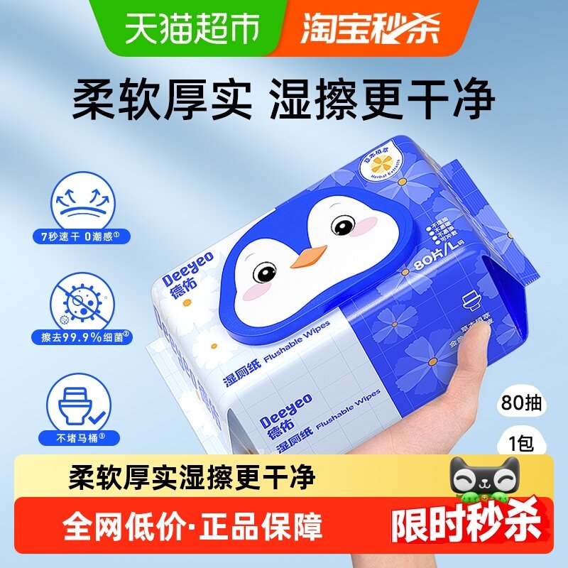 德佑金盏花湿厕纸擦屁屁专用女性经期清爽加厚湿纸巾80抽1包,婴童用品,普通婴童湿巾,淘宝优惠券,粉丝福利购,淘宝优惠卷