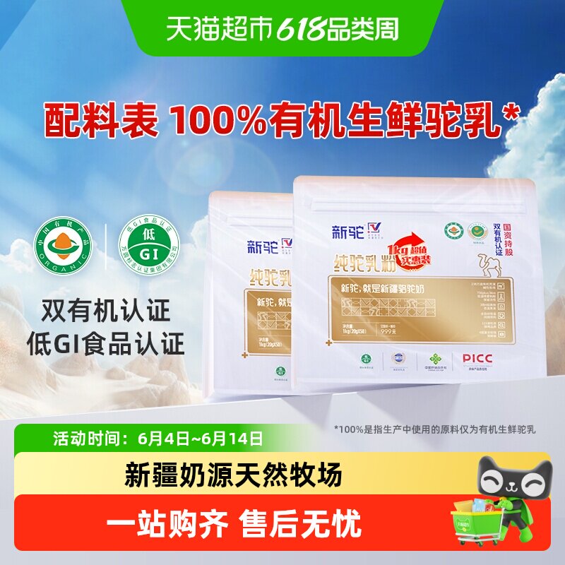 新驼有机骆驼奶粉新疆纯骆乳粉成人有机奶粉全家营养早餐实惠装