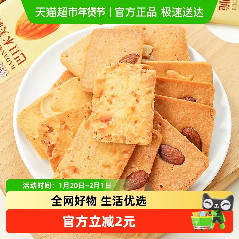 优乐麦坚果芙脆饼干烙蛋糕巴旦木200g单独小包装零食鸡蛋煎饼,零食/坚果/特产,曲奇饼干,淘宝优惠券,粉丝福利购,淘宝优惠卷
