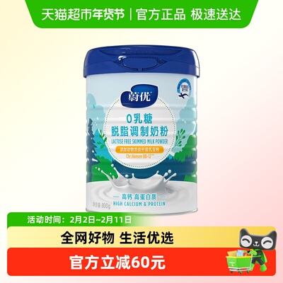 蔚优0乳糖脱脂奶粉
