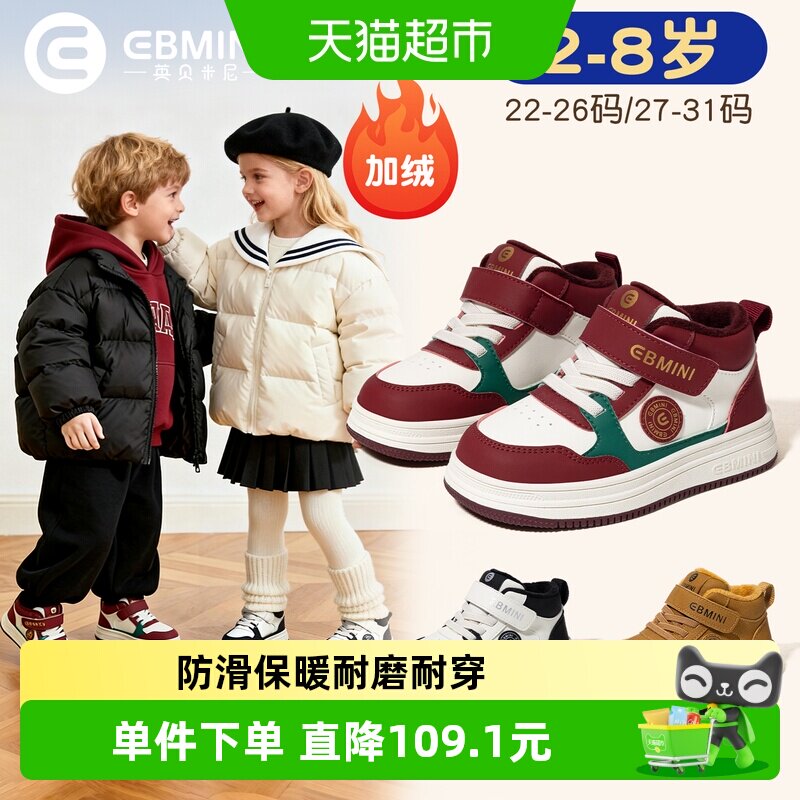 EBMINI/英贝米尼板鞋女童宝宝鞋