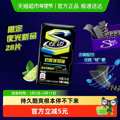 炫迈无糖口香糖柠檬薄荷味