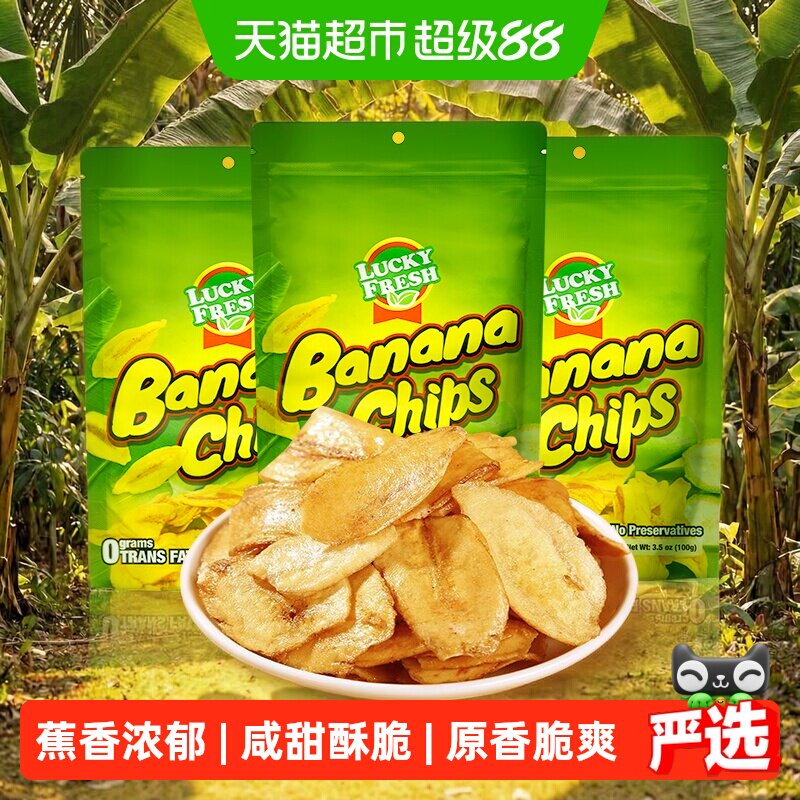 菲律宾进口LuckyFresh纳菲琪原味香蕉干脆片100g*3袋水果干零食