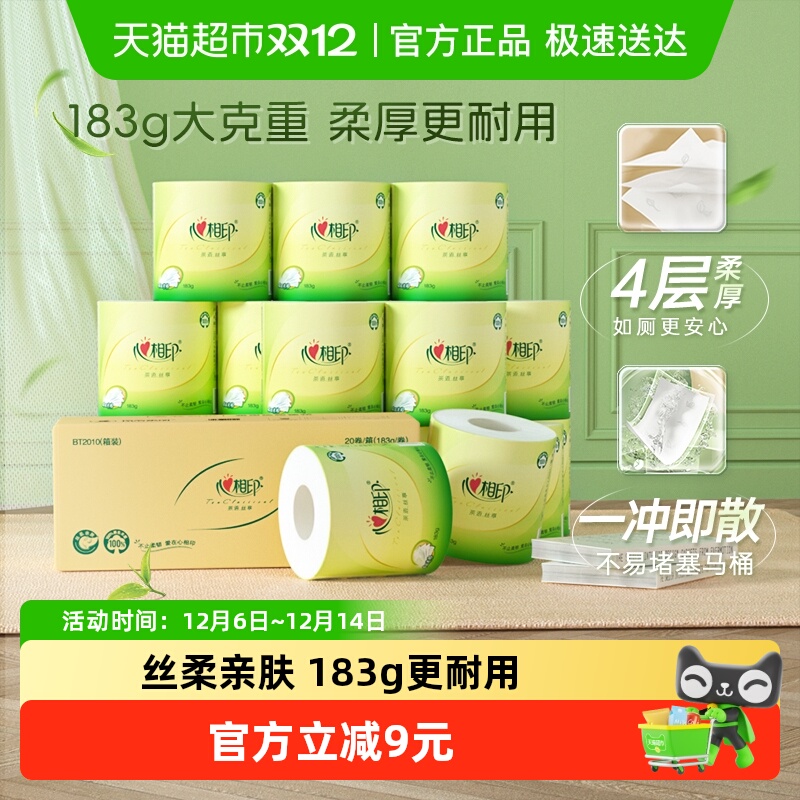 心相印茶语4层厕纸183g×20卷