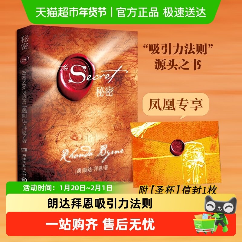精装正版包邮 秘密 吸引力法则 朗达拜恩 人生哲学励志成功心理学,书籍/杂志/报纸,励志,淘宝优惠券,粉丝福利购,淘宝优惠卷