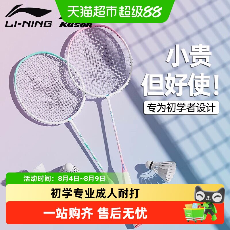 李宁凯胜羽毛球拍套装正品成人超轻双拍初学专业耐打新手入门 - 实物图