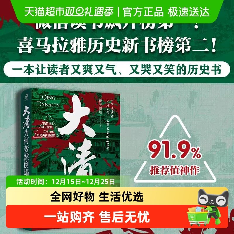 大清为何轰然倒塌