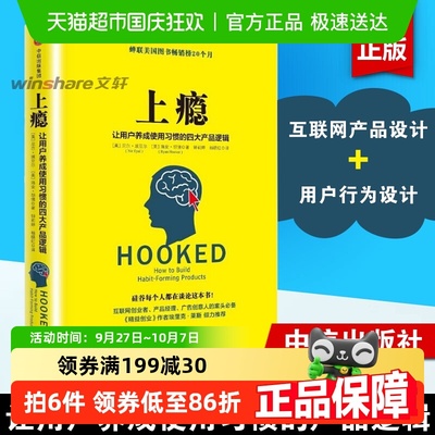 上瘾让用户养成使用习惯