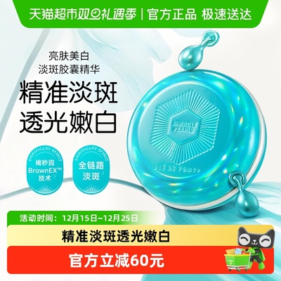 BledeFonty枫缇亮肤美白淡斑精华