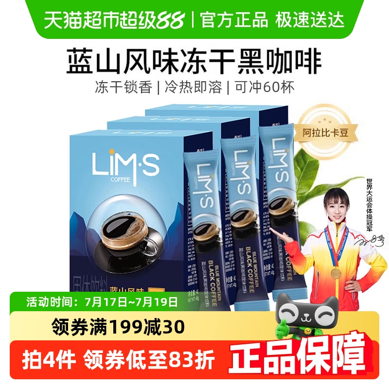 LIM’S零涩进口速溶冻干黑咖啡2g×60条