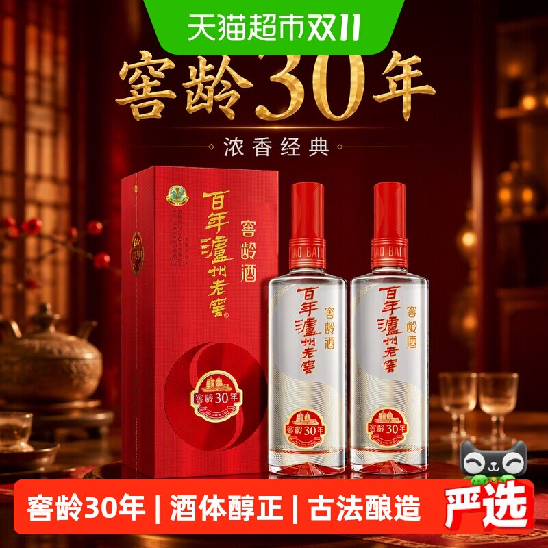 泸州老窖窖龄30年38度500ml*2瓶浓香型白酒传统酿造瓶口拉丝送礼