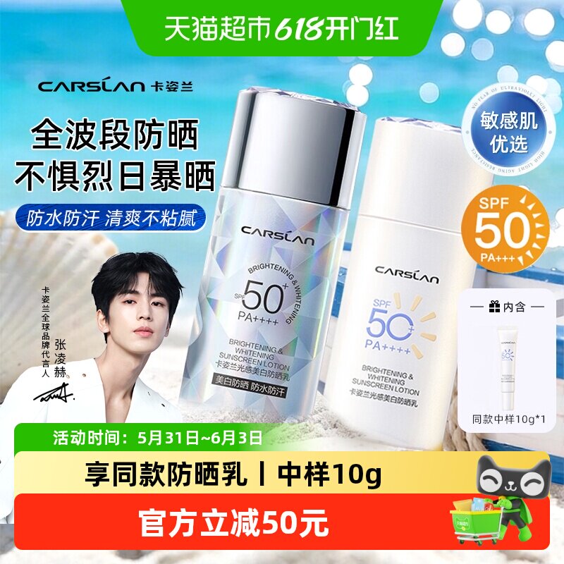 卡姿兰防晒霜女美白淡斑50高倍防紫外线正品清爽不油腻乳液敏感肌