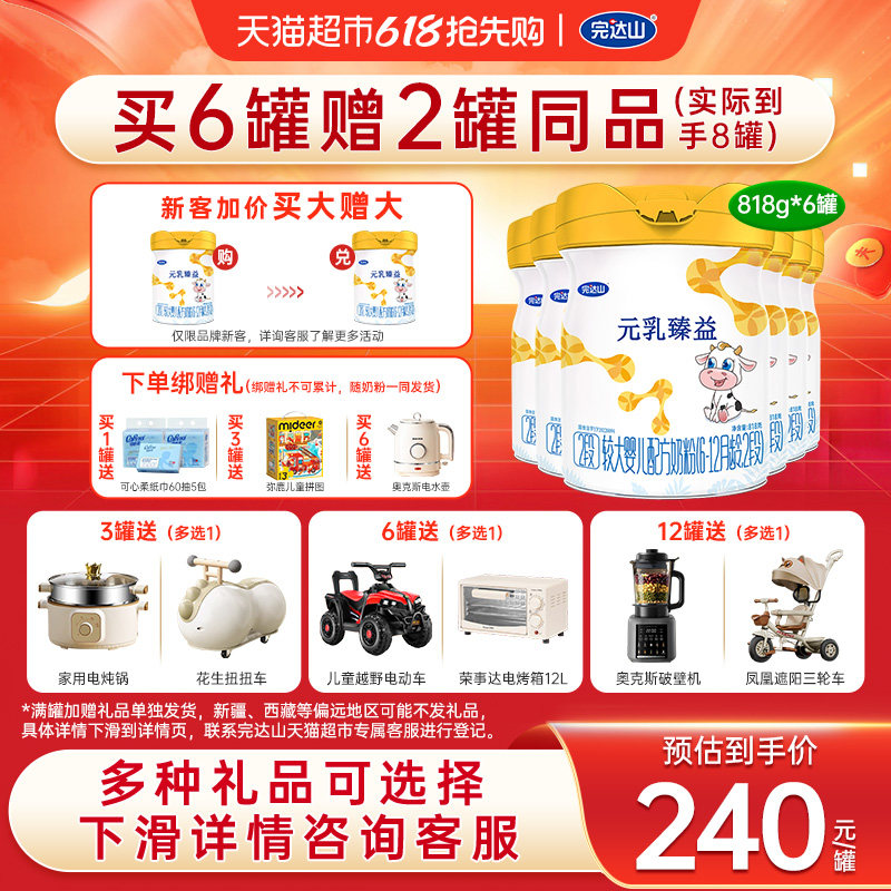 实发8罐】完达山元乳臻益2段较大婴儿配方牛奶粉二段818g*6罐