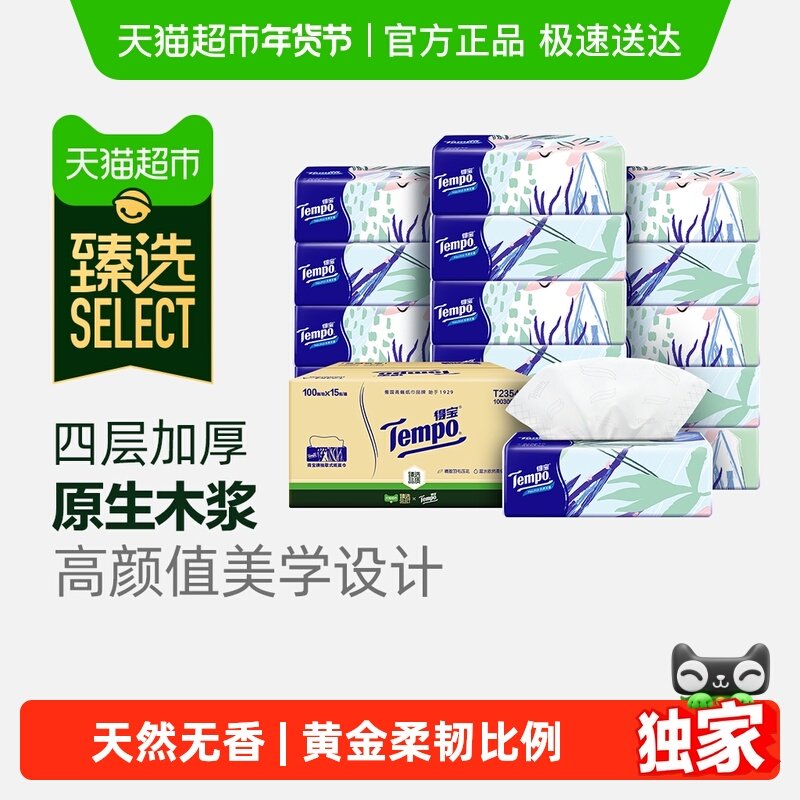 【臻选】Tempo/得宝软抽马卡龙无香餐巾纸箱装M码新旧交替,洗护清洁剂/卫生巾/纸/香薰,抽纸,淘宝优惠券,粉丝福利购,淘宝优惠卷