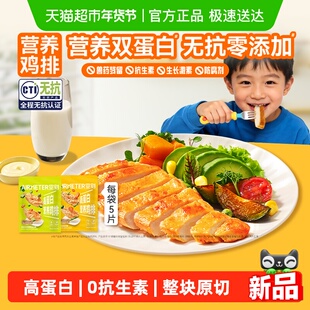 空刻鸡排营养高蛋白健康儿童无抗鸡胸肉鸡排空气炸锅冻品早餐2