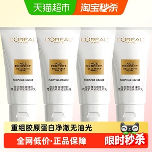 欧莱雅花蜜胶原洁面乳氨基酸洗面奶深层清洁保湿护肤品女30ml*4